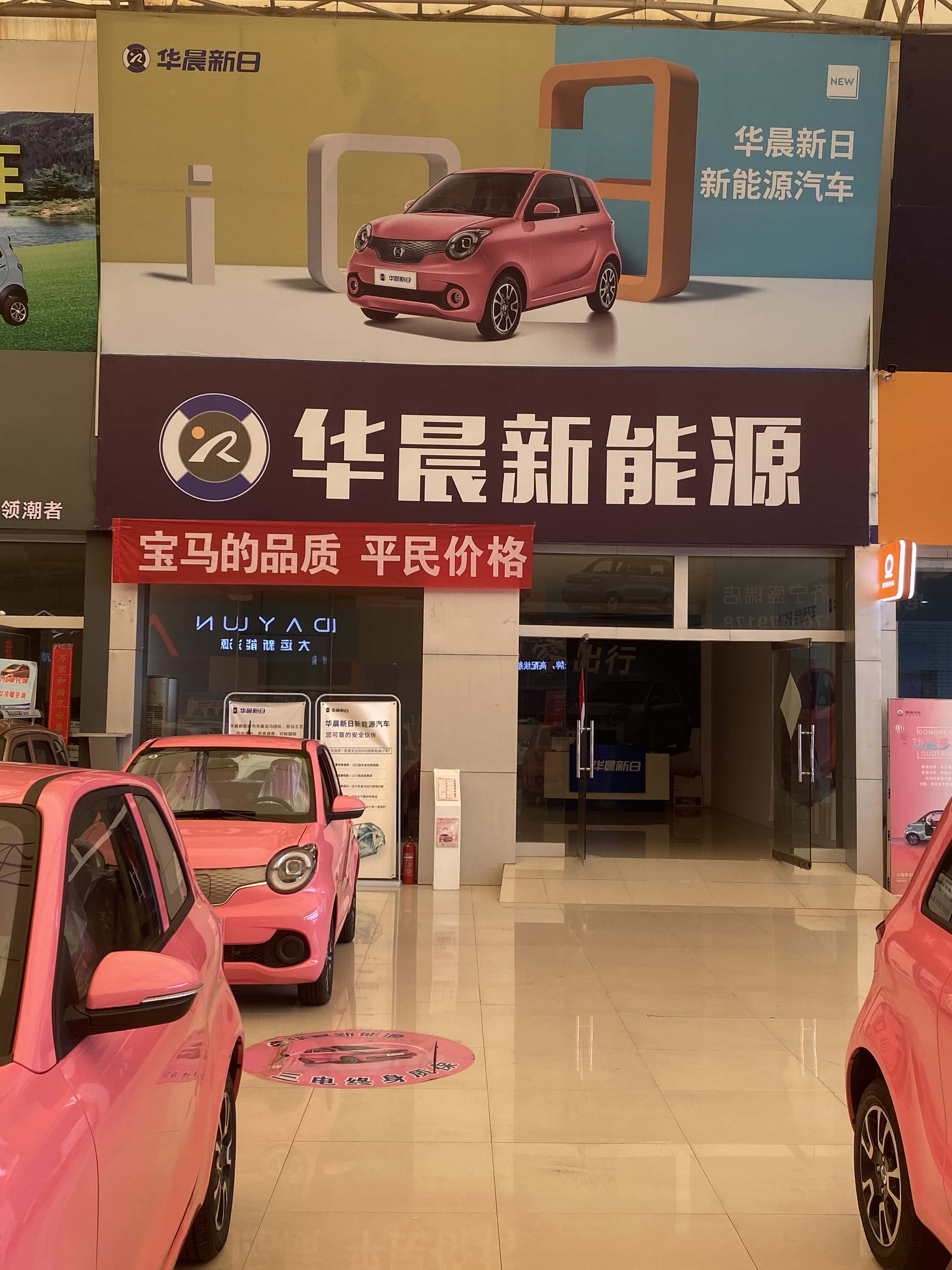 华晨