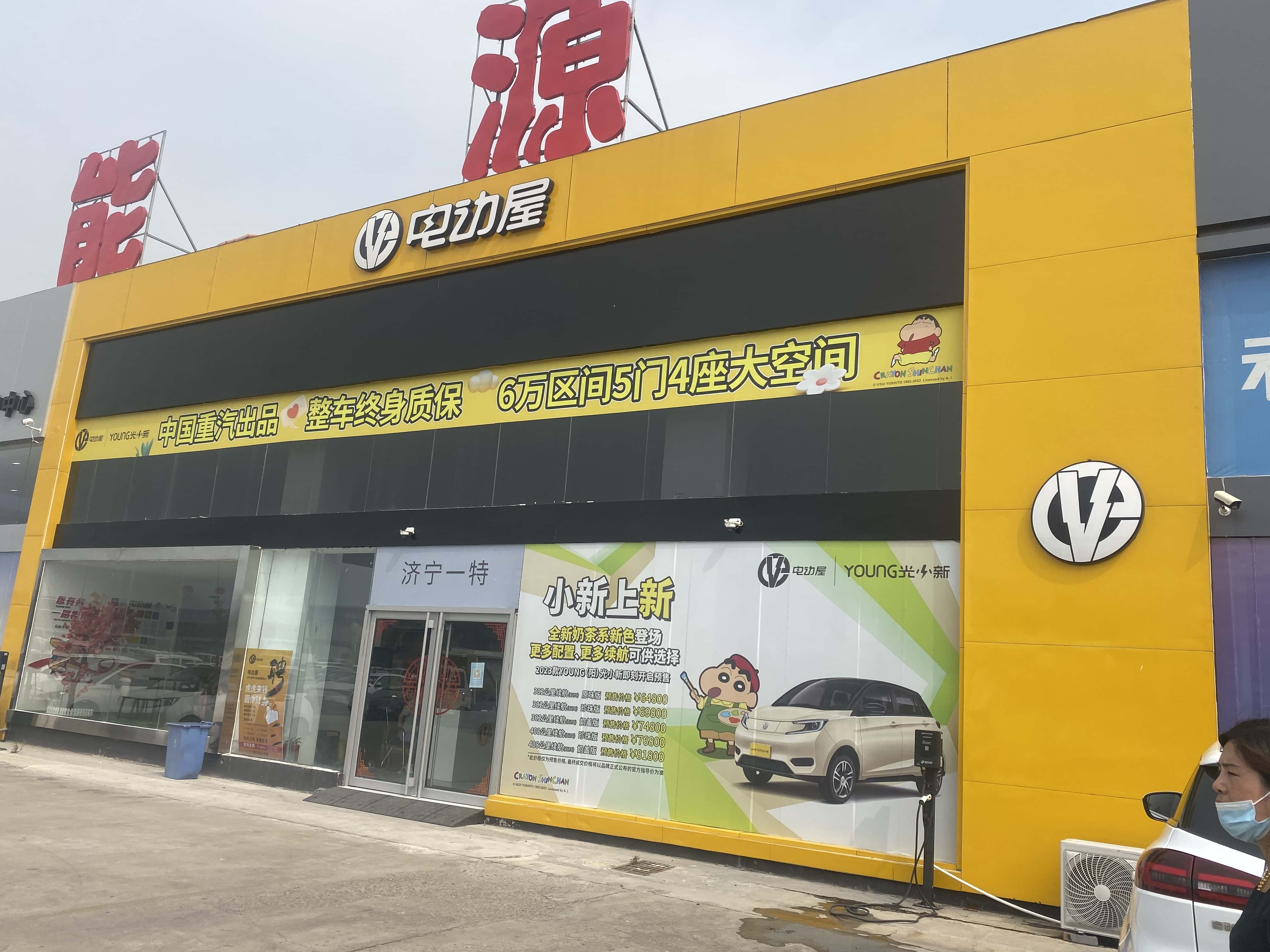 电动屋·济宁一喂体验店