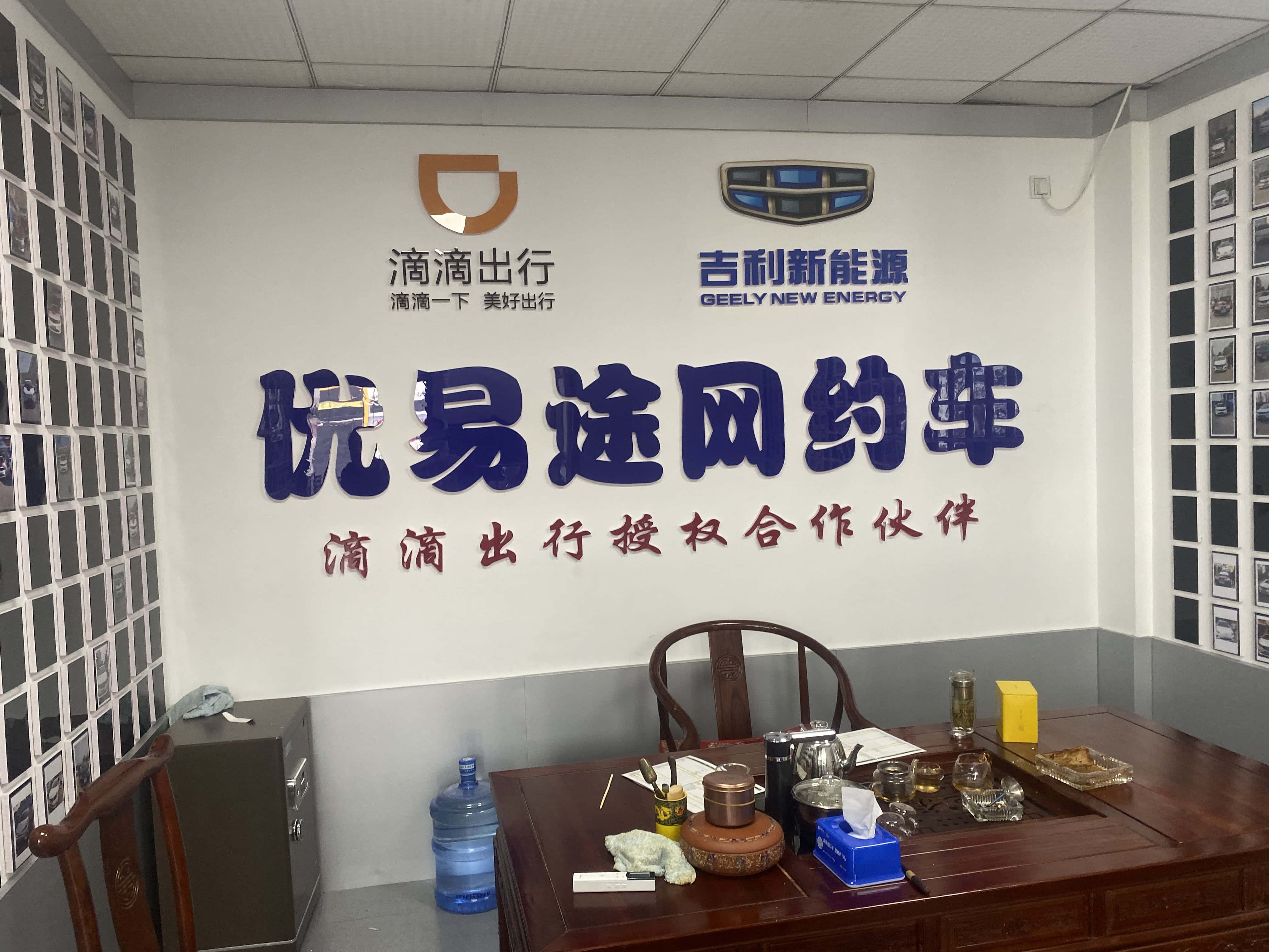 济宁优易途网约车