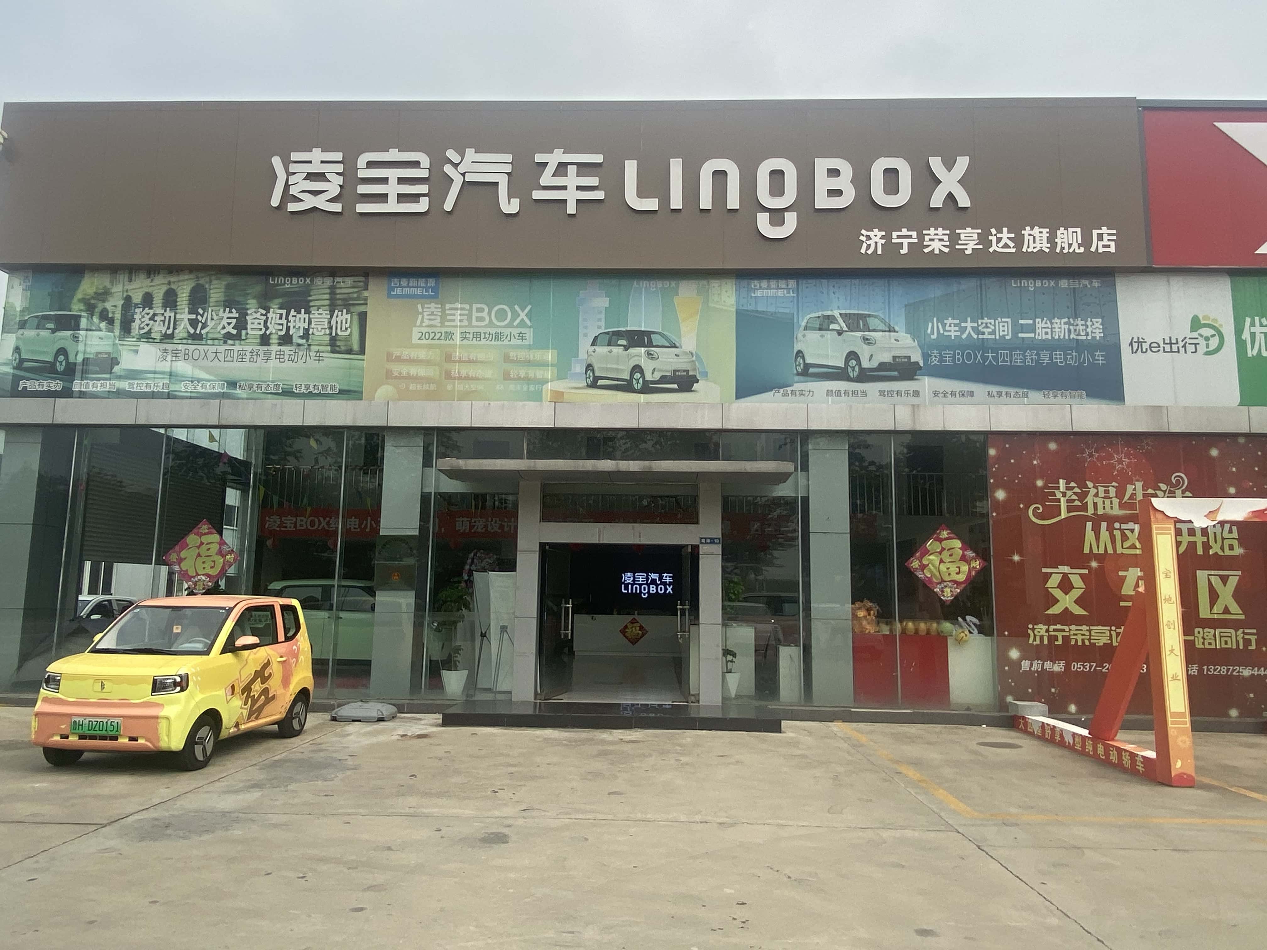 凌宝汽车