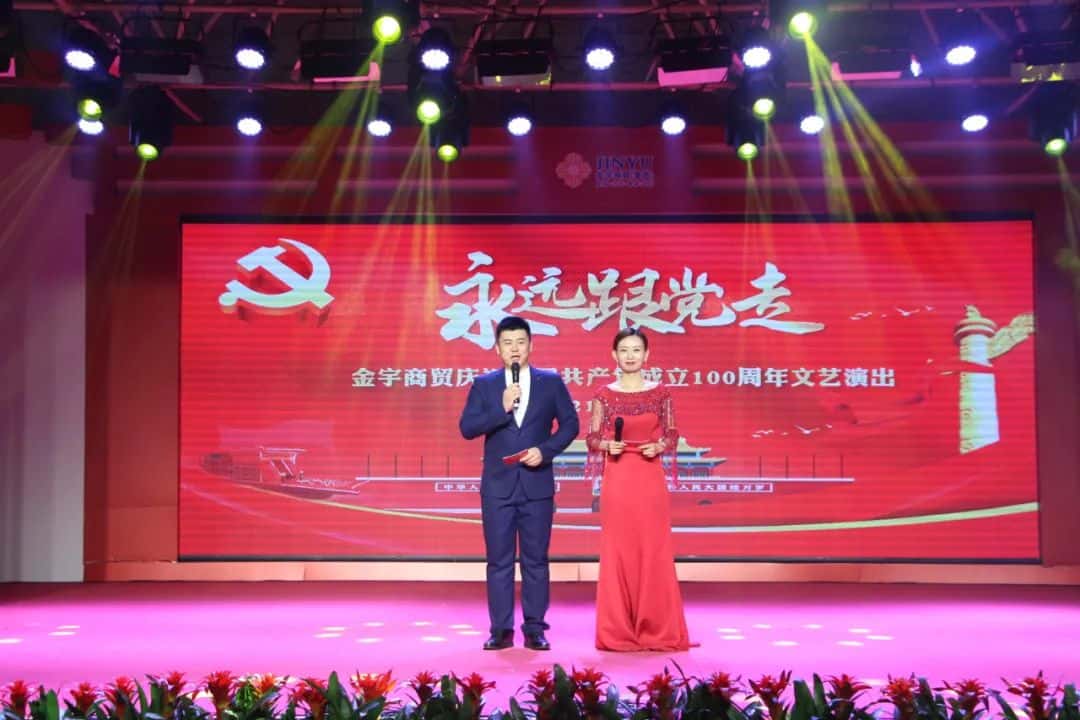 永远跟党走！金宇公司庆祝中国共产党成立100周年文艺演出